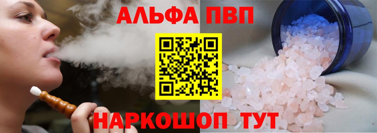Alfa_PVP VHQ Дмитров