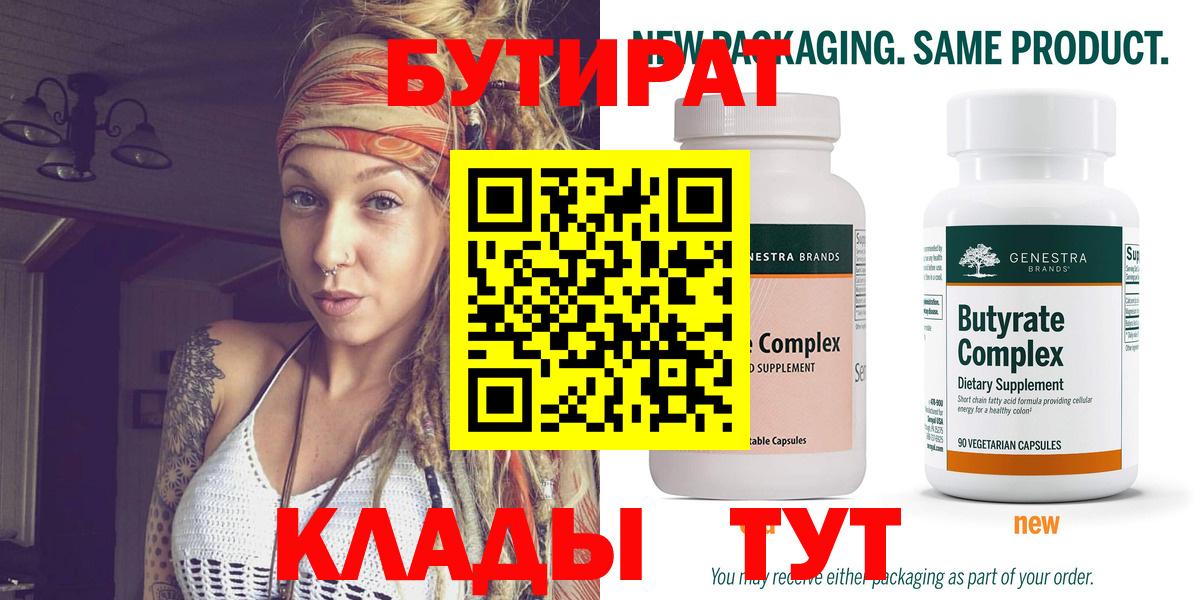 Бутират вода Дмитров