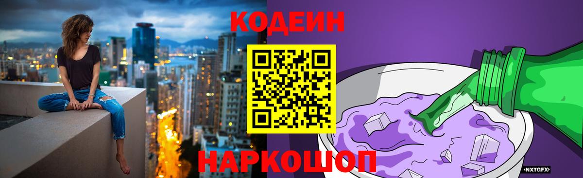 Codein Purple Drank  Вход с VPN  как найти закладки  Дмитров 