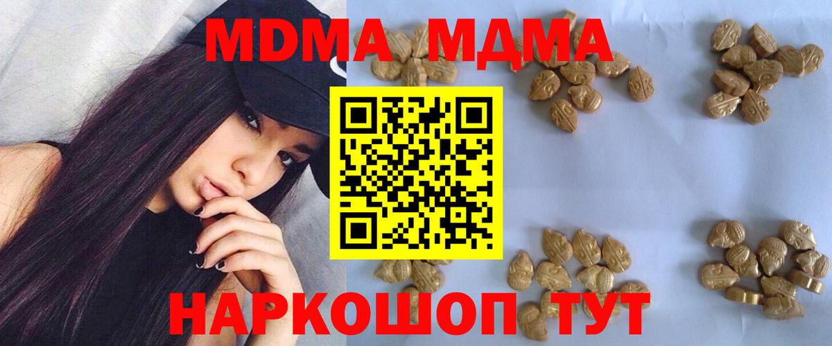 MDMA кристаллы Дмитров