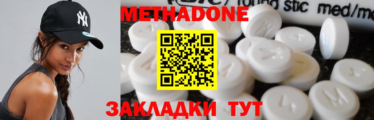 Метадон VHQ  Метадон мёд  Дмитров  Вход с VPN 